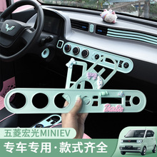 五菱宏光miniev马卡龙牛油果内饰改色贴片布置改装中控仪表台布置