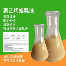 高熔点聚乙烯蜡乳液A3093水性疏水剂耐磨皮革光亮剂鞋油国标蜡水