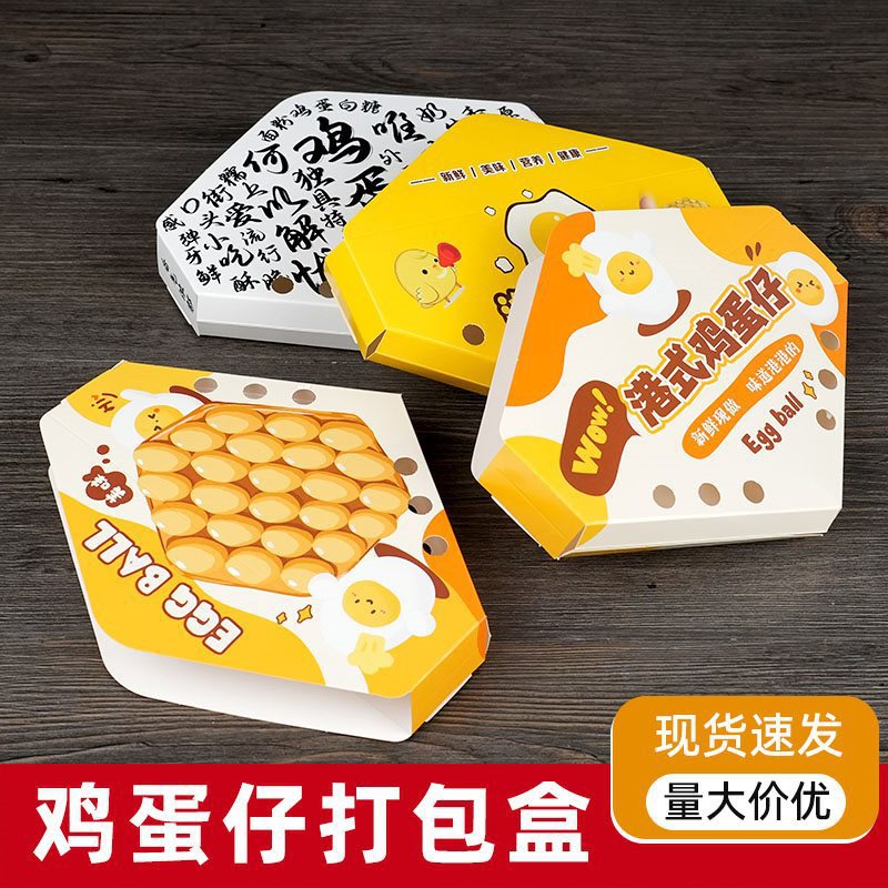 港式鸡蛋仔打包盒子蛋仔打包袋加厚免折网红盒子包装盒