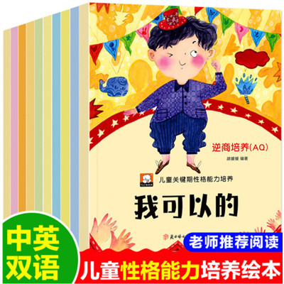 兒童關鍵期性格能力培繪本中英雙語有聲伴讀逆商培養孩子的好習慣