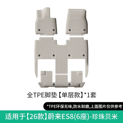 Modelə uyğun ayaqaltı, Cushions - 26-models-of-nio-es8-single-layer-floor-mats-six-seatspearl-rice-w250012741