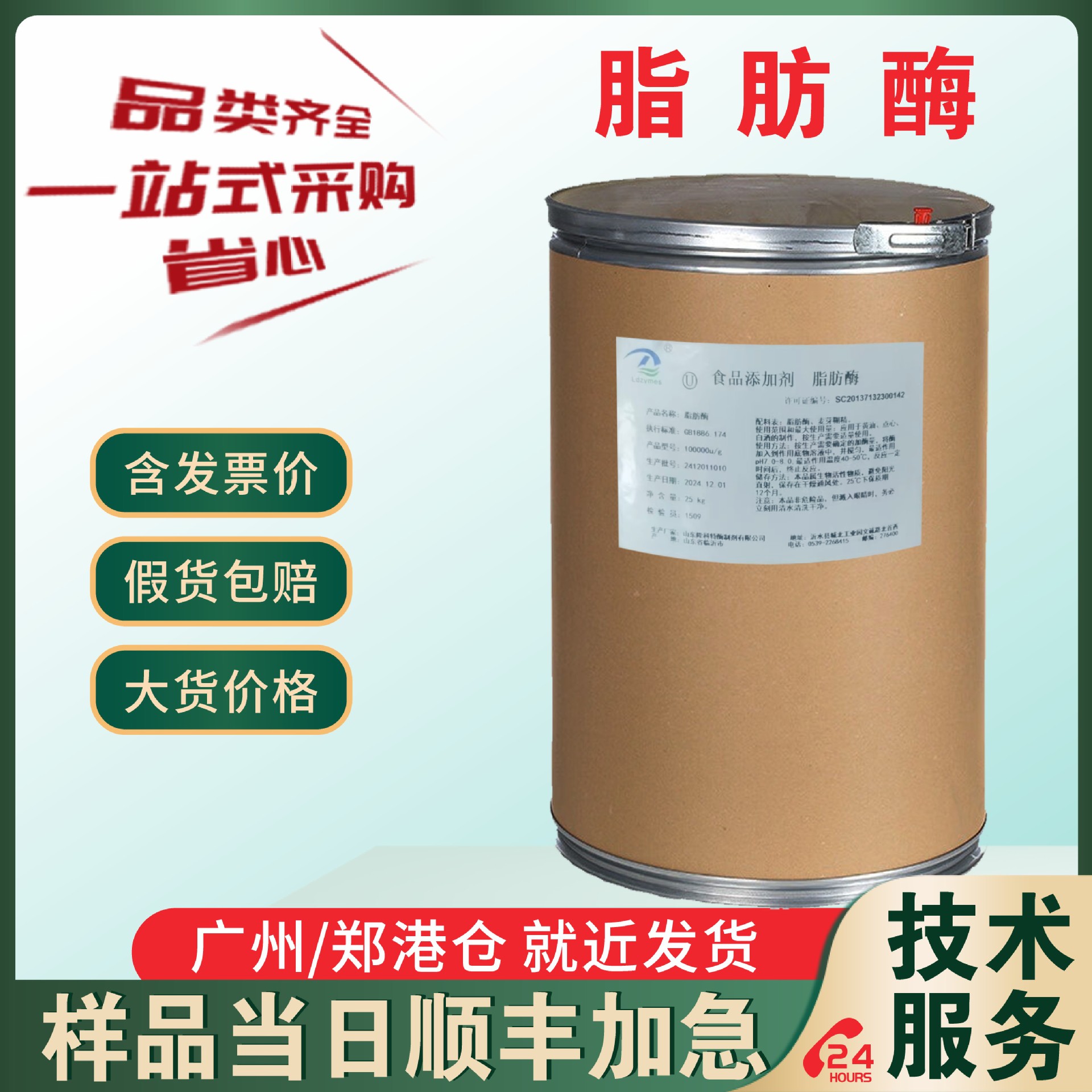现货直发 脂肪酶 食品级脂肪酶 10万酶活力 酶制剂