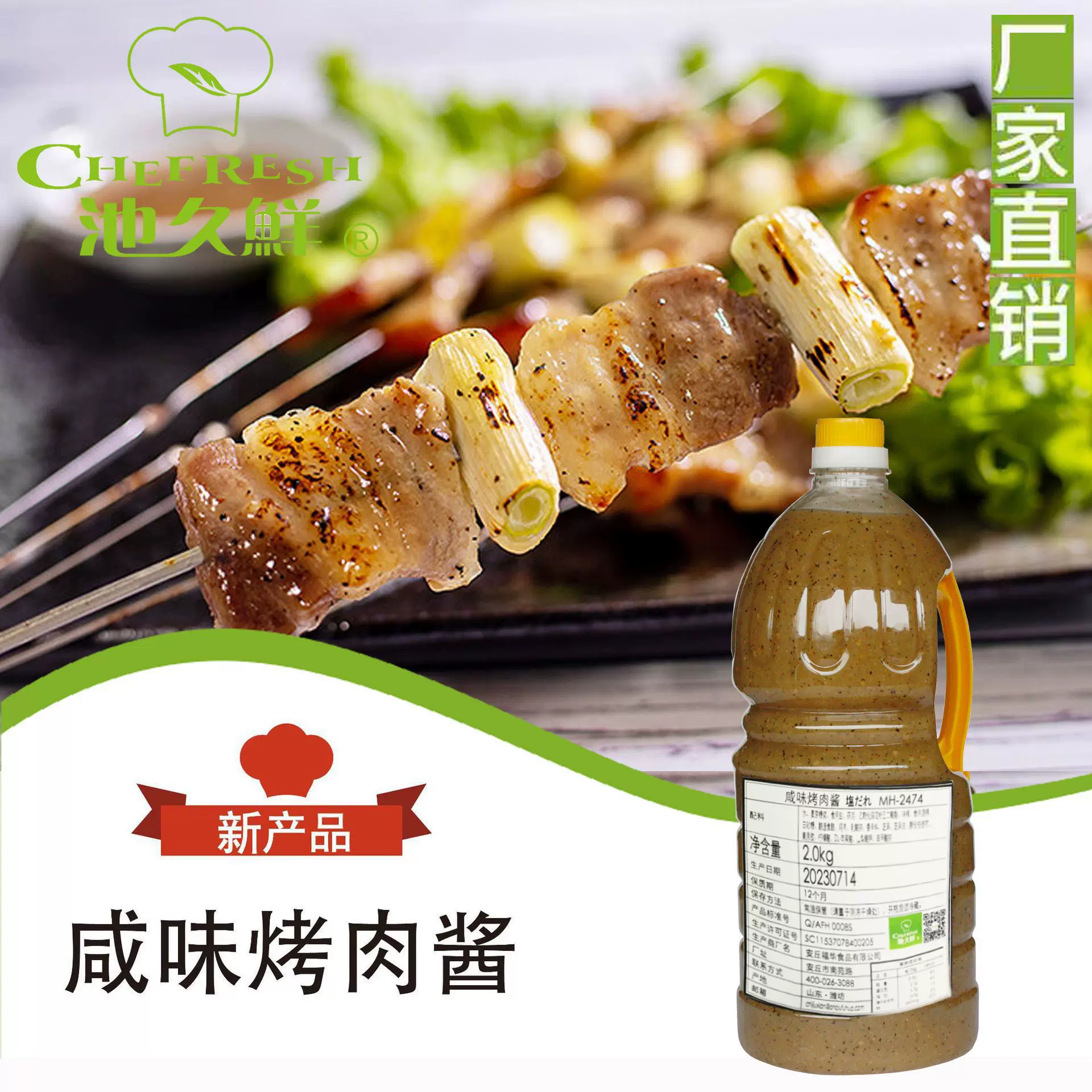 池久鲜厂家供应 餐饮用 烧烤酱 鸡肉腌肉用酱料 拌菜汁 咸味烤肉