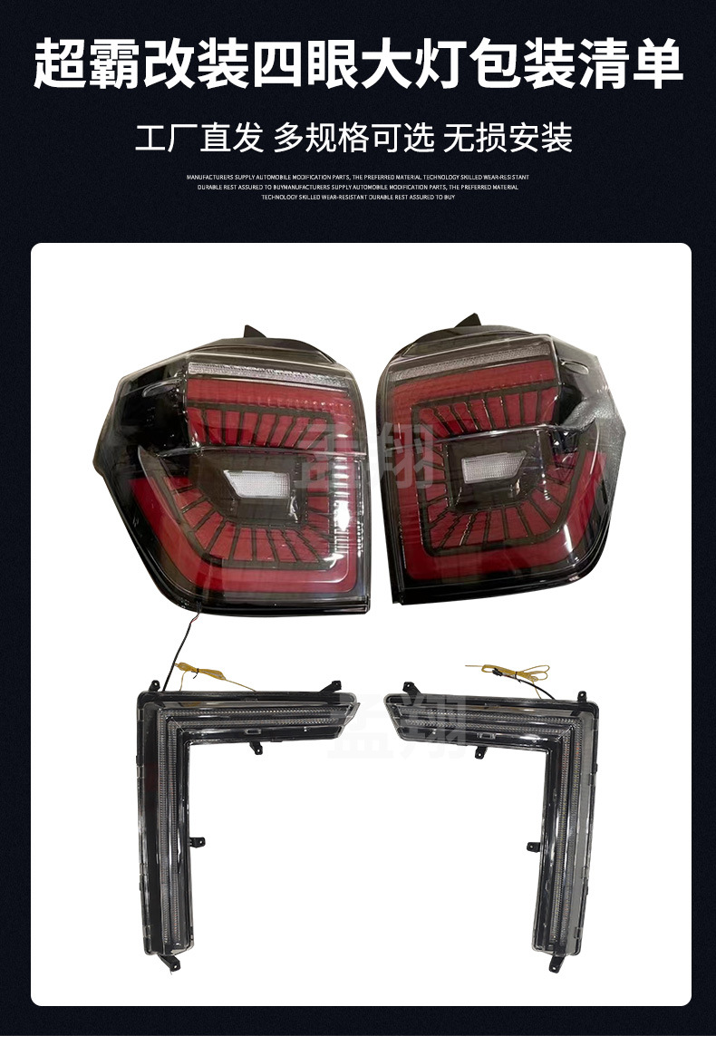 Suitable for Toyota 4RUNNER Superb models from 2010 to 2021, this kit includes LED rear brake lights, turn signals, and daytime running lights for modification
