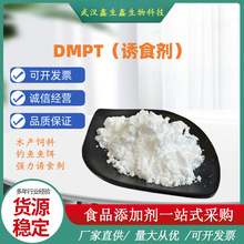 现货 DMPT诱鱼剂 饲料级 诱食剂水产鱼饵钓鱼饵料25kg/件1斤起售