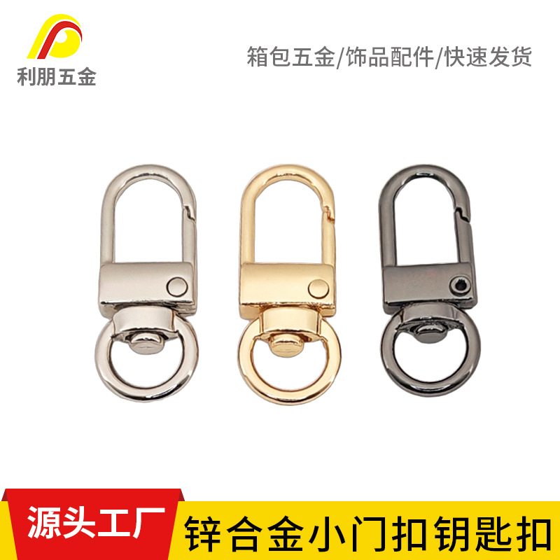 工厂现货直销万向旋转U型小门扣钩扣箱包五金饰品配件弹簧门扣