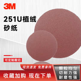 3M正品251U植绒砂纸电子金属抛光研磨氧化铝背绒抛光片研磨片