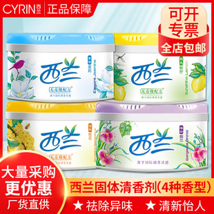 New Zealand solid air freshener long-lasting deodorant car hotel home aromatherapy deodorant deodorant 70g