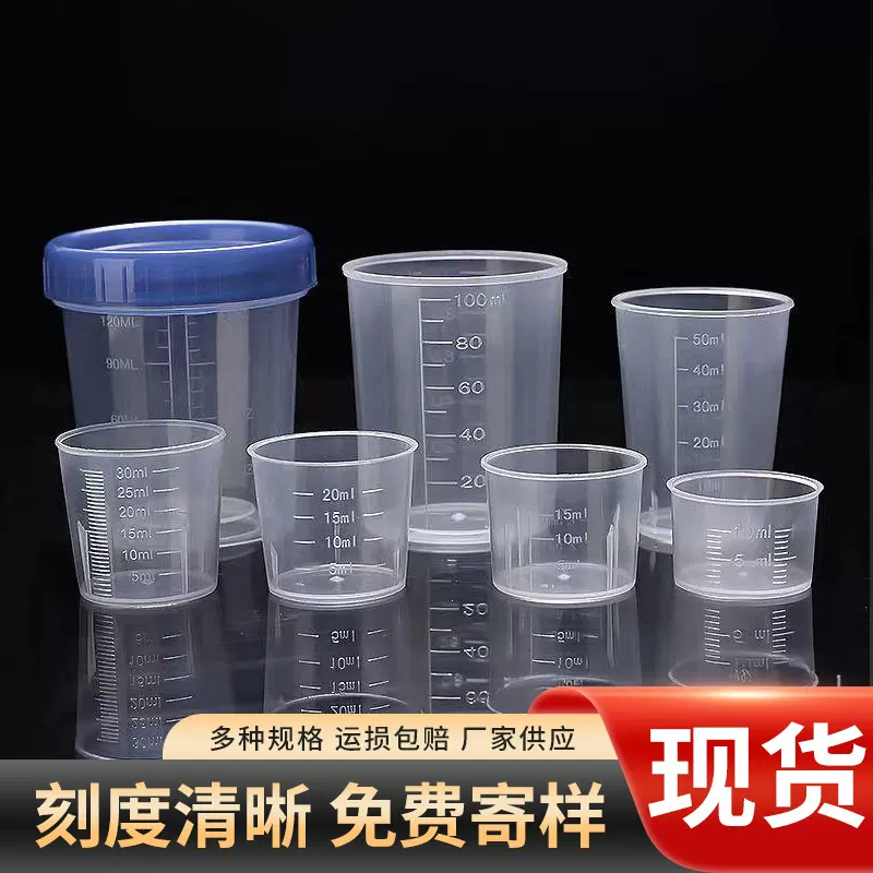 定制塑料小量杯带刻度带盖10ml15ml20ml30ml50ml100毫升PP毫升杯