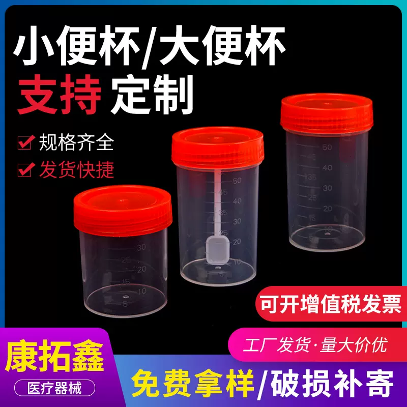 一次性带勺螺旋盖小便杯/痰杯 塑料样品杯 实验室器皿大便采集器