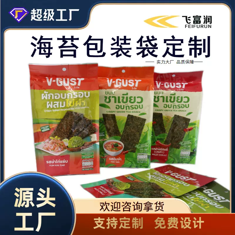 定制海苔包装袋奶酪干果即食零食休闲食品包装袋塑料袋防潮食品袋