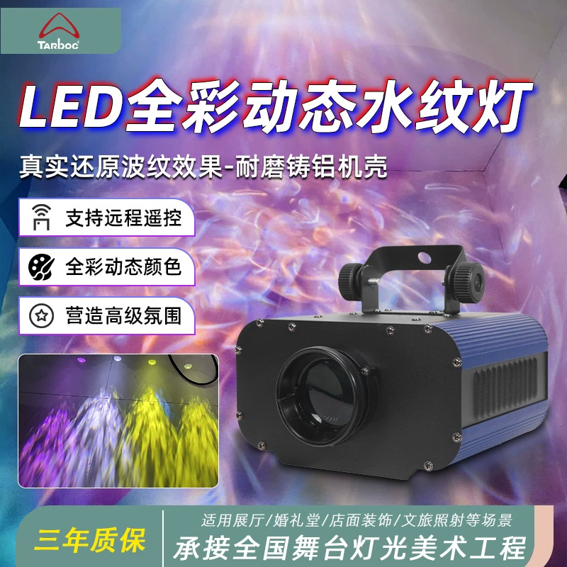 LED-динамическая водяная отметка света для KTV, гостиничная атмосфера, проекционный свет, синхронная водная волна, свет DMX512, сценический свет