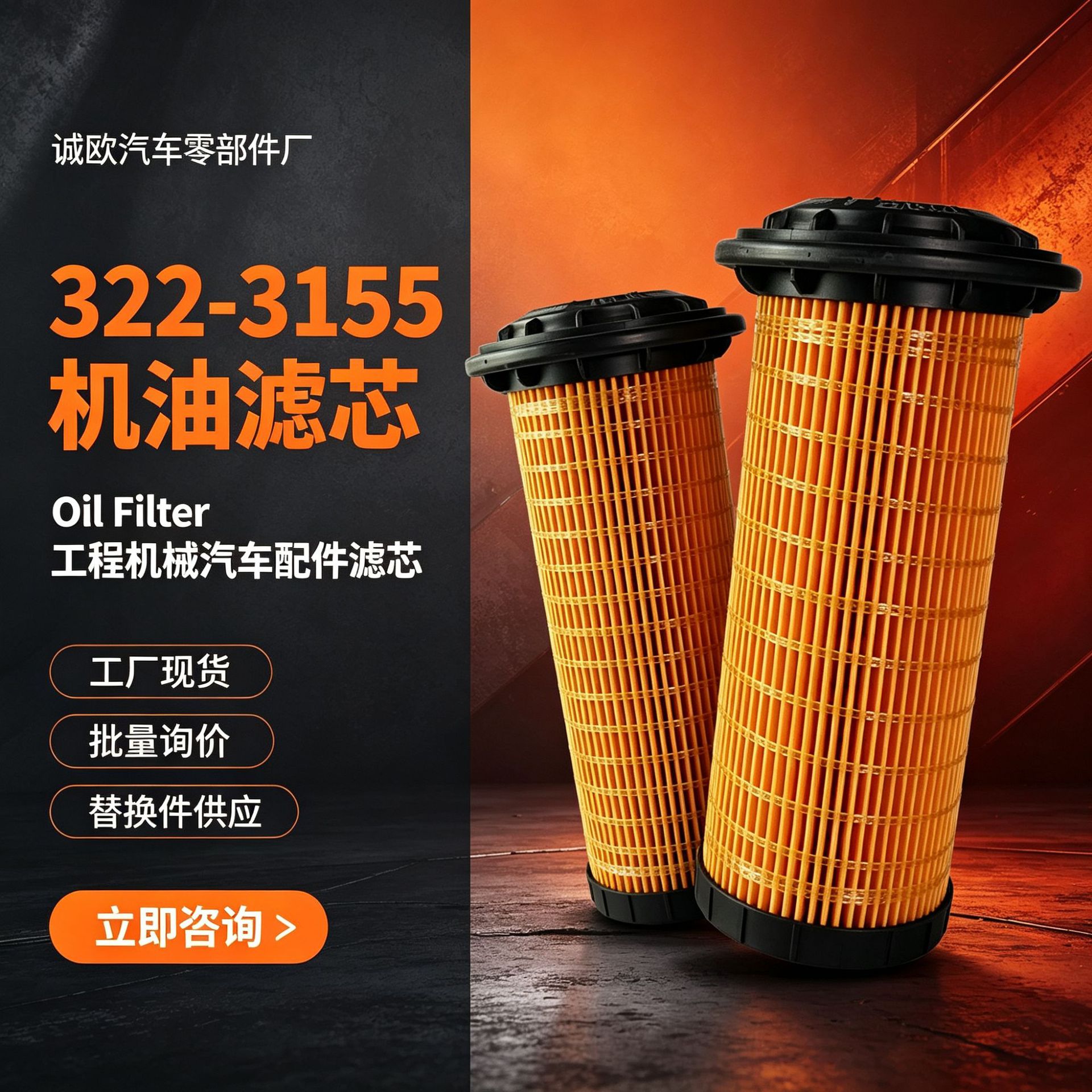 机油滤清器322-3155樱花EO55010卡特挖掘机 SO10112机油滤芯