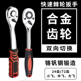 Quick Ratchet Wrench Socket Quick Pulling Wheel Large Flying Medium Flying Two-way Small Flying Wheel 72-tooth Wrench Labor-saving Tool