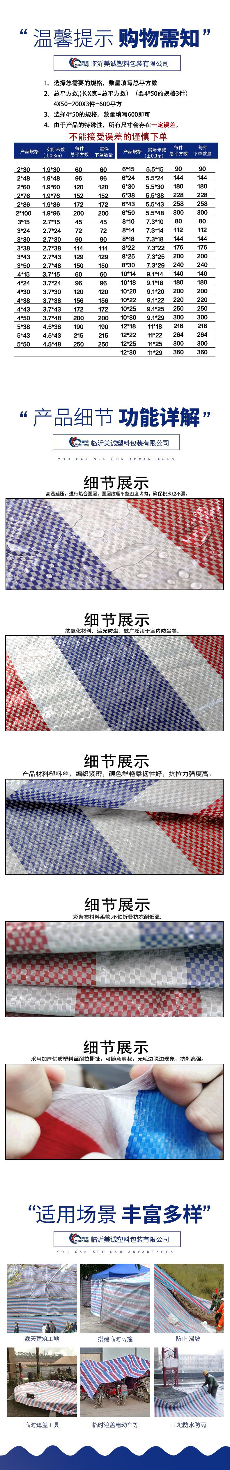 彩条布详情页_02