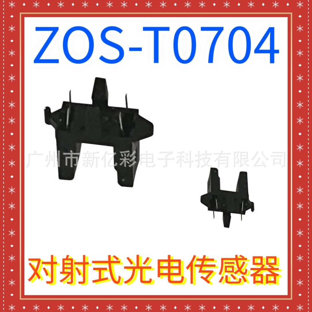 新亿彩ZOS-T0704打印机办公设备SG-267光电开关 对射式光电传感器