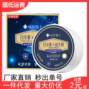Dr. Xiangmei's Probiotic Tooth Powder Removes Dental Calculus, Removes Yellowing, Removes Tobacco Stains, Removes Bad Breath, Whitens Teeth, Cleans Oral Tooth Powder