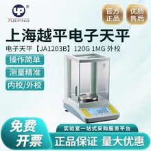 越平电子天平电子分析天平秤YP/JA实验百分千分万分