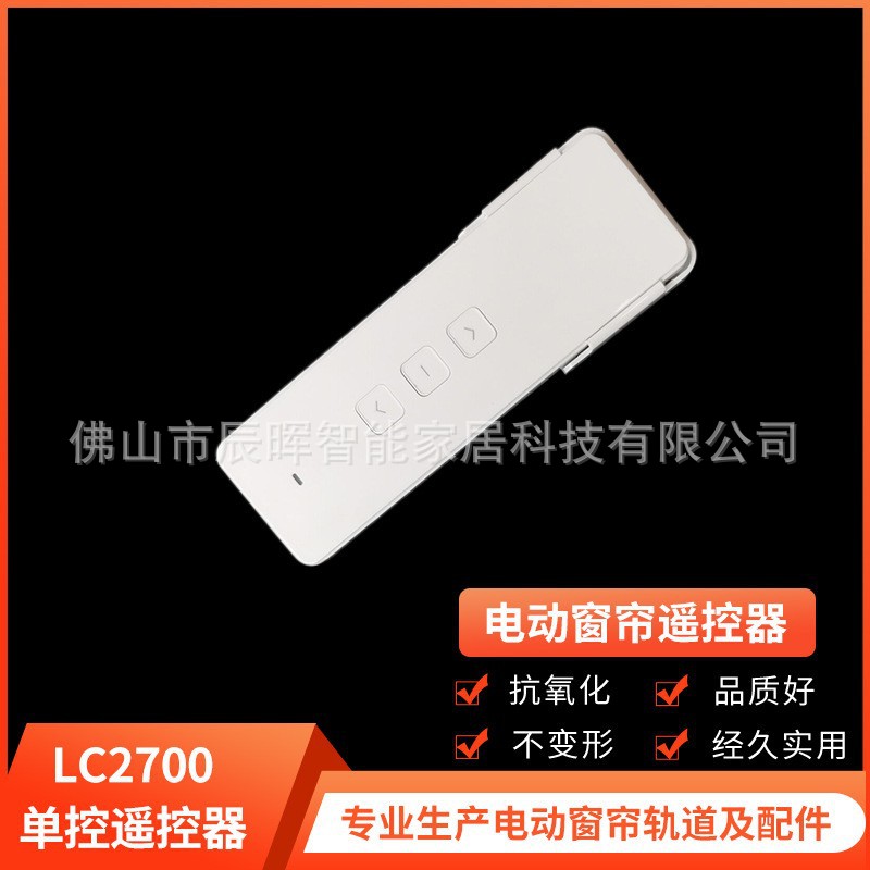 智能电动窗帘遥控器 LC2760 433射频双通道发射器 双频双控遥控器