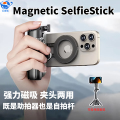 MagSafe磁吸自拍杆助拍器旅游便携蓝牙拍照神器360度旋转直播支架