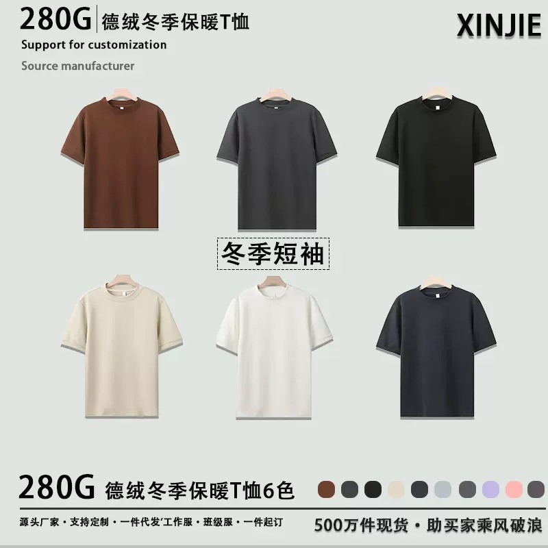 280g德绒T恤男冬季保暖短袖纯色打底衫圆领半袖透气柔软韩版宽松