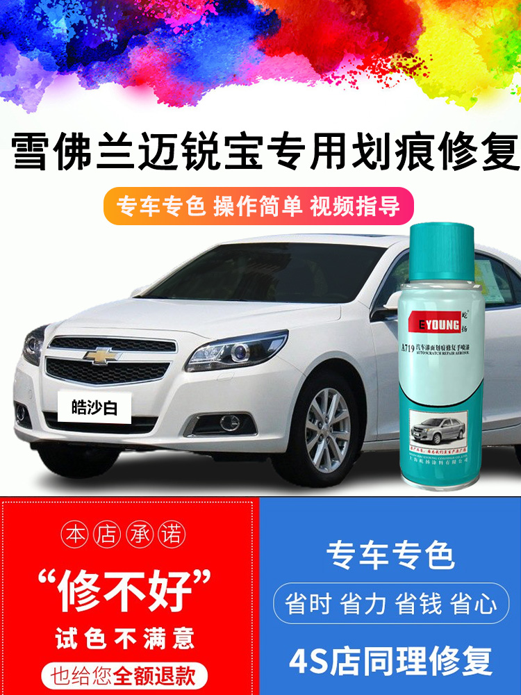 Chevrolet Malibu self-painting paint, Hao Sha White touch-up pen, car paint scratch repair, XL Interstate Gray, Snowy White