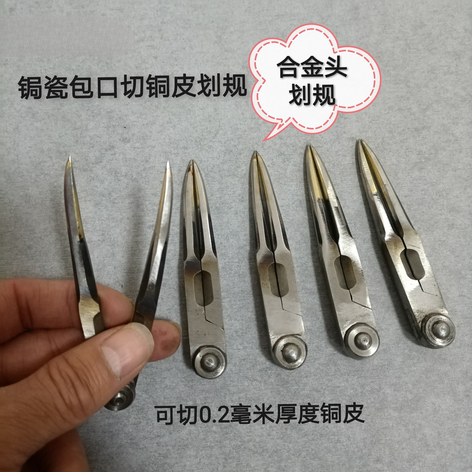 锔瓷工具  合金头划规  划圆工具  铁划规  划圆规