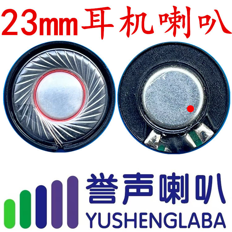 23mm Earphone Speaker - Noise-Canceling Earphone Unit Speaker - Ultra-Thin Internal Magnet