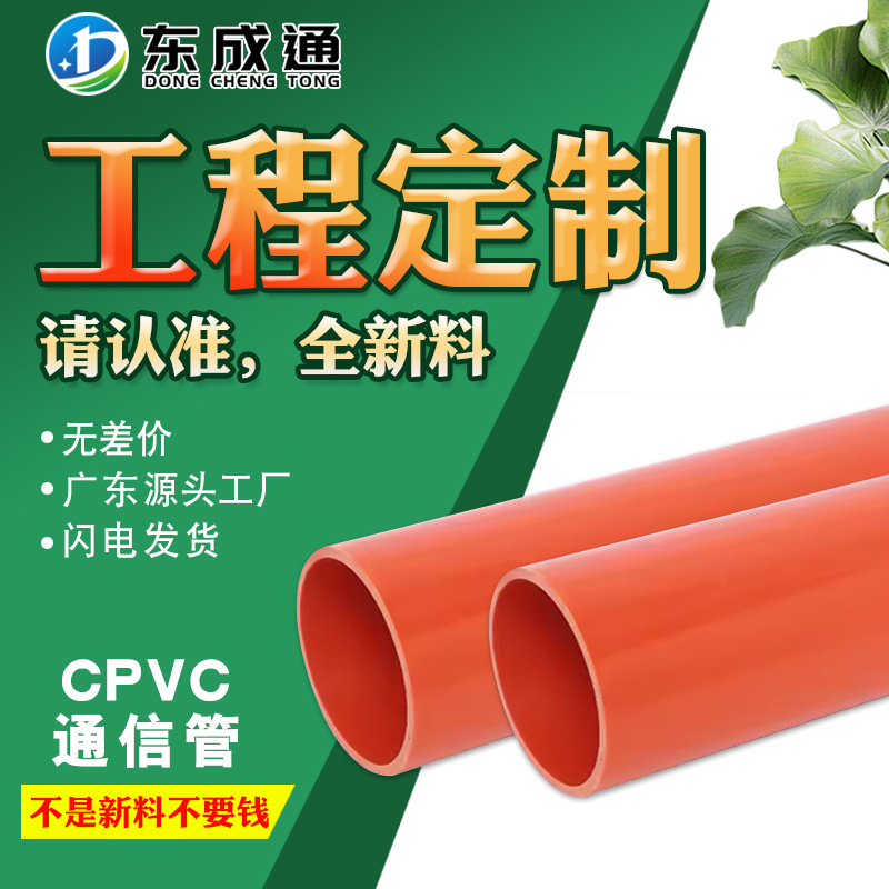 广东厂家pvc通信管cpvc电力管电缆保护4050光缆护套200管塑料