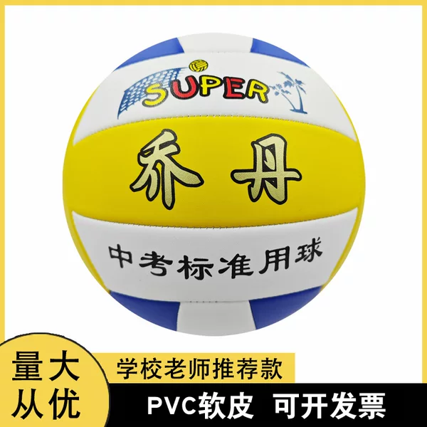 Factory wholesale PVC machine seam volleyball high school entrance examination student training competition special soft volleyball No. 5 inflatable Volleyball