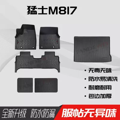 Dongfeng Mengshi M817 Foot Mat Pro Max Special Tpe Wear-Resistant and Waterproof Car Modification Accessories Trunk Mat (Universal Foot Pad) - full-car-foot-pad-tail-pad-back-pad-single-layer-front-row-thickened