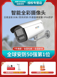 Hikvision 4Mp Full Color 3t47 Camera Poe Network High-Definition Monitor Outdoor 20,000 Mobile Phone
