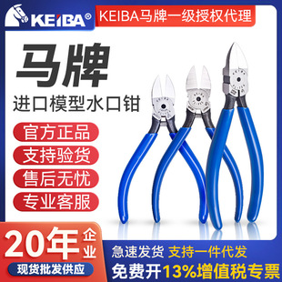 Original genuine Japanese KEIBA horse brand PL-726/725/727 precision water mouth pliers 5 inch plastic special cutting pliers