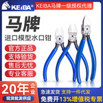 原装正品日本KEIBA马牌PL-726/725/727精密水口钳5寸塑胶专用剪钳