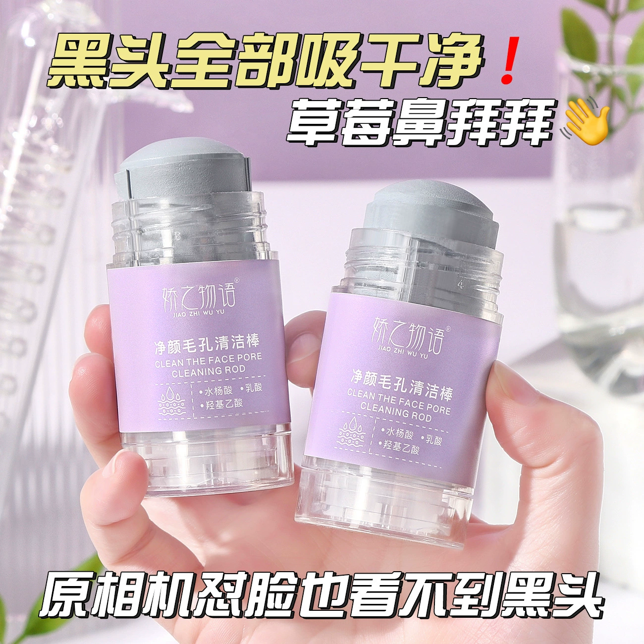 Jiaoji Story Чистота Поры Ужасывание Поры Чистящая Маска Глубокая Чистящая Грязевая Пленка Маска