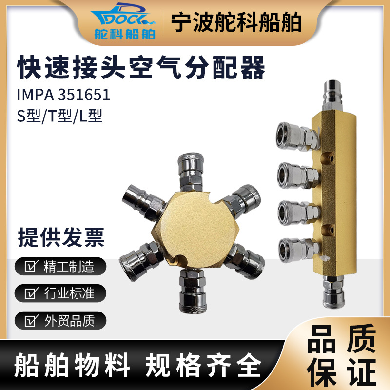 IMPA351651空气分配器船用空气分配管箱空气简易集合配管具S-20A