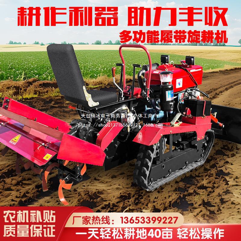 新款履带式旋耕机微耕机拖拉机农用多功能水稻田硬土水旱松土大棚