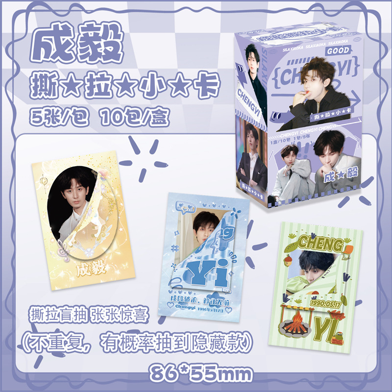 Cheng Yi SliLa Small Card Boxed 50 Pcs Celebrity Themed Peel-off Creative Mini Cards LOMO Postcards Wholesale