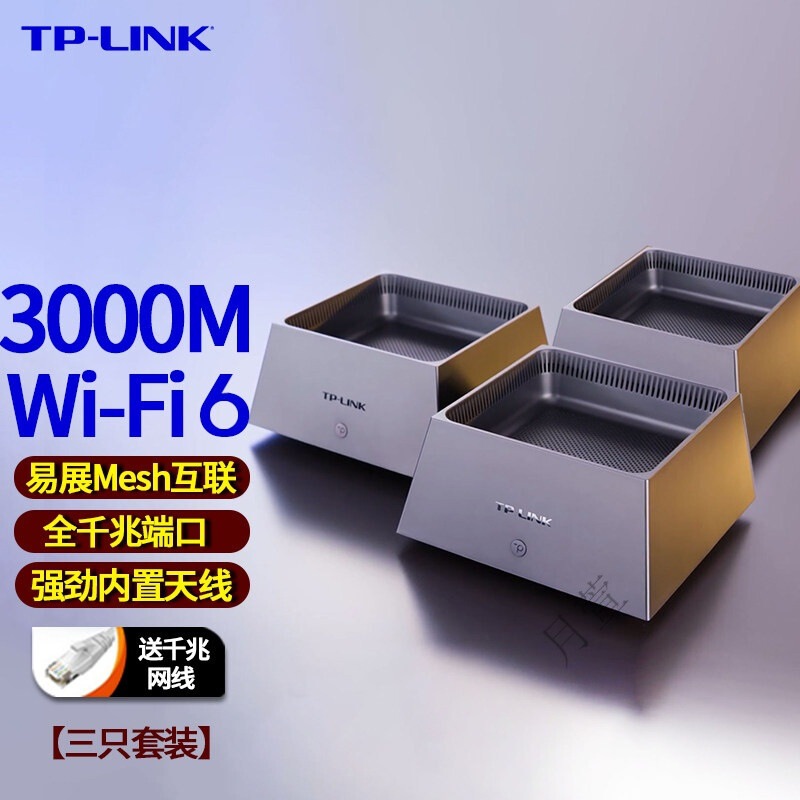 普联（TP-LINK）TP-LINK全屋覆盖套装WiFi6易展MESH子母分布式路