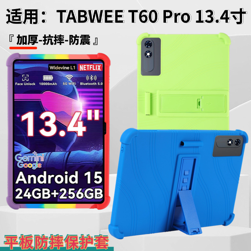 Suitable for Tabwee T60 Pro Tablet Protective Case 13.4-Inch 2025 All-Inclusive Anti-Fall and Shockproof Protective Case