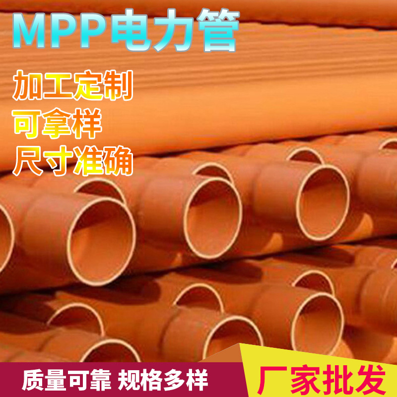 冀塑管道厂家供应mpp高压电缆保护管生产mpp电力管电缆保护管