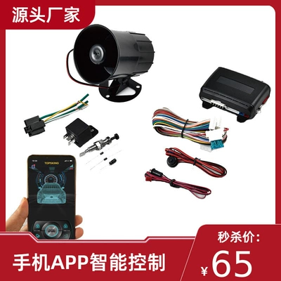 with mobile app wireless PKE – Car anti-theft device