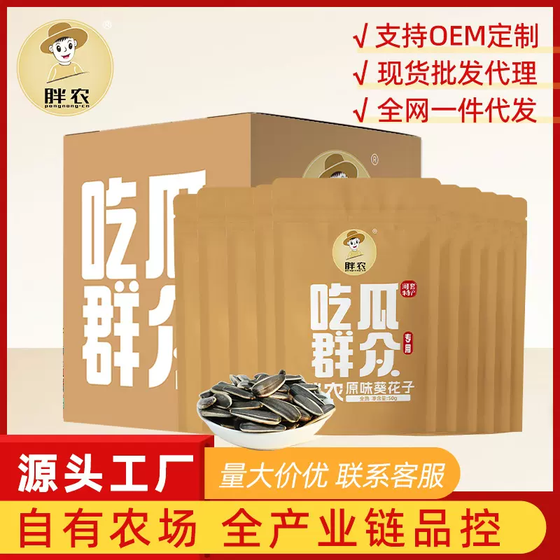 胖农原味大葵花籽50g*10袋装 内蒙古香瓜子即食熟毛嗑坚果炒货