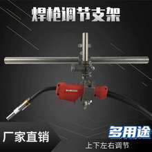 焊架 自动焊接支架 氩弧焊架 二保焊 变位机固定调节支架