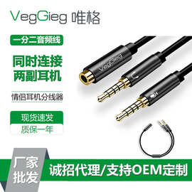 唯格耳机分线器 一分二3.5mm音频线接口手机双耳机转接头情侣线