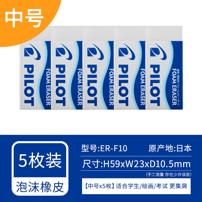 Japón PILOT Baile espuma borradora FN6 / 8 / 10 examen de dibujo de los estudiantes lápiz borradora super borrado