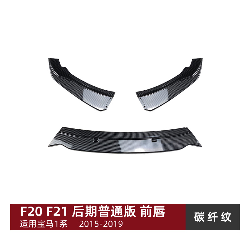 Shiyong Baoma – Front Lip Spoiler Exterior Big Surrounded - carbon-pattern