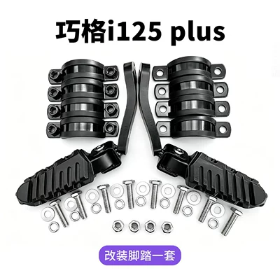 Suitable for Yamaha Jog I125 electric injection motorcycle rear footrest modification, rear footrest gy6125 pedal side footrest (Motorcycle pedals) - a-set-of-side-footrests-for-the-rear-beam-of-a-125cc-scooter-motorcycle-handle