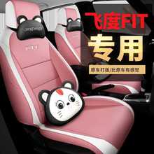 新款本田飞度专用汽车座套来福酱life23-25款全包皮革坐垫座椅套