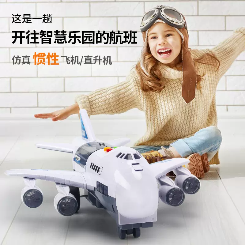 儿童模型玩具惯性仿真飞机玩具故事早教声光轨道玩具客机收纳车0+